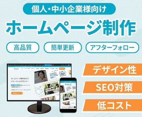 集客＆デザイン！更新可能なホームページを制作します 低コスト × デザイン性 × SEO対策 イメージ1