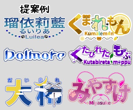配信者向け・ロゴ作成をします Vtuber・ライバー・配信者のオリジナルネームロゴを作成！ イメージ2