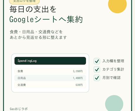 生活費管理シートをGASで整えます 固定費とサブスクをGoogleシートで見える化 イメージ2