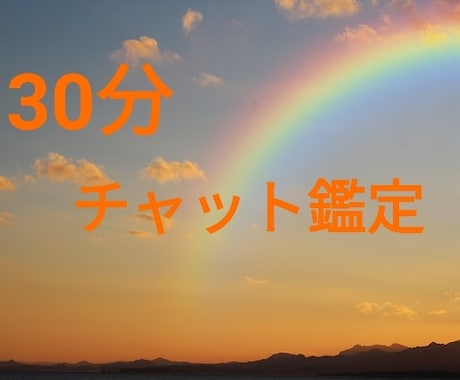 30分間タロットオラクルカードダウジングで占います ❴恋愛限定】30分間質疑応答　相手の気持ち、未来を占います イメージ1