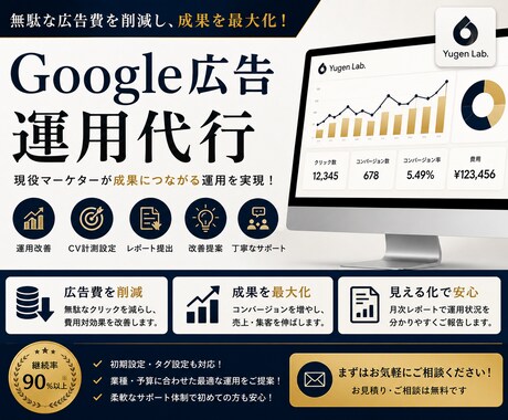 先着10名限定！Google広告の診断と提案します 広告費の無駄を減らし成果改善を支援 イメージ1