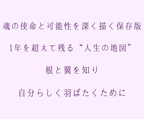 使命と可能性を1年かけて深く鑑定します 数秘と占星術を統合し保存版の未来地図を整理します イメージ2