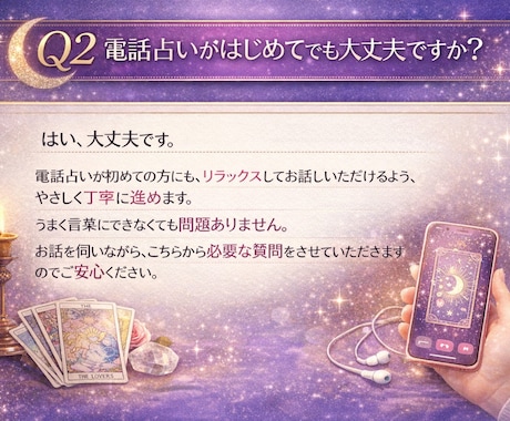 あの人の本心と恋の行方を視ます 不安な恋に寄り添い、今知るべき答えを電話で丁寧にお伝えします イメージ2