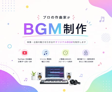 動画用の高品質なBGMを制作します イメージ1
