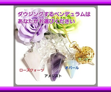 あなたの選んだペンデュラムでダウジング占いします ４つの中からお選び頂いたペンデュラムで★2つまで占います♪ イメージ2
