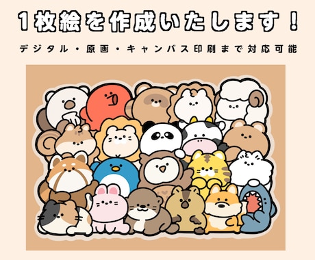 可愛い1枚絵を作成致します ゆるっと可愛いキャラクターの1枚絵が欲しい方に！ イメージ1