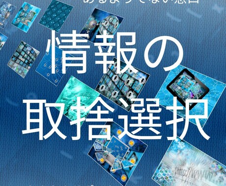情報収集のコツ　みつけた情報　簡単に指標も致します どういう点を見るのか　その判断材料とは イメージ1