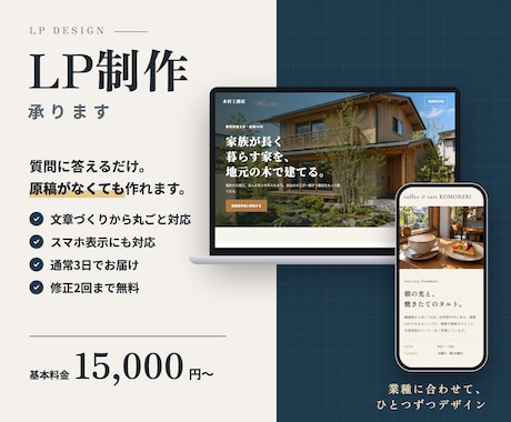 質問に答えるだけ｜1ページのLPを作成します イメージ1