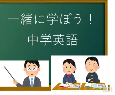 中学生向け　英語の質問をわかりやすく解説します 塾講師が対応｜テスト・宿題対策OK｜わかるまで解説 イメージ1