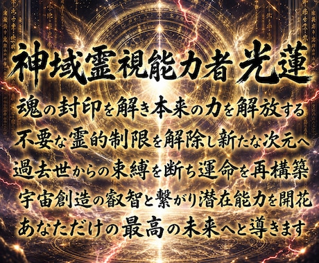 限界突破ソウルリブート◆インプラント解除します アカシックレコードの全記録を書き換え至高の運命を覚醒させます イメージ2