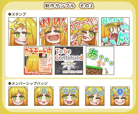 コメ欄が賑わう、臨場感あるスタンプを制作します 親しい友人とのお泊まり会みたいな配信をしたい方はぜひ相談を！ イメージ2