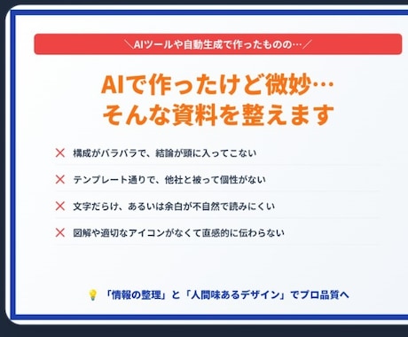 既存パワポを“通る資料”に改善します 構成・見出し・デザインを整えます イメージ2