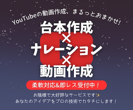 台本作成×ナレーション×動画作成、まとめて承ります お陰様で大好評！YouTube動画の作成はまるっとおまかせ！ イメージ1