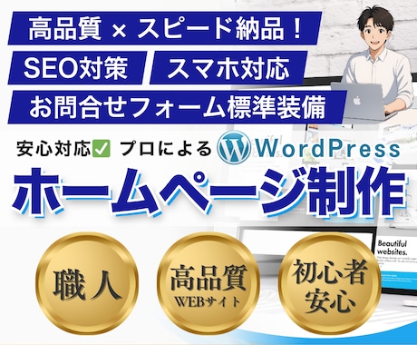 丸投げOK！高品質デザインのホームページを作ります スマホ対応・SEO対策も全部込み。安心してお任せください！ イメージ1