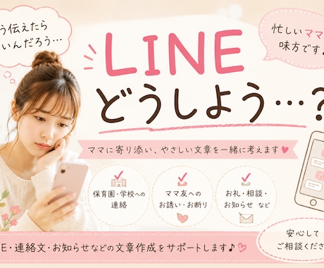 ママ向け文章を一緒に考えます イメージ1