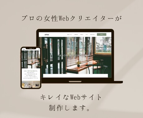 高品質でキレイなホームページ制作します 【限定価格残り1名】自分で更新できるホームページ制作！ イメージ1