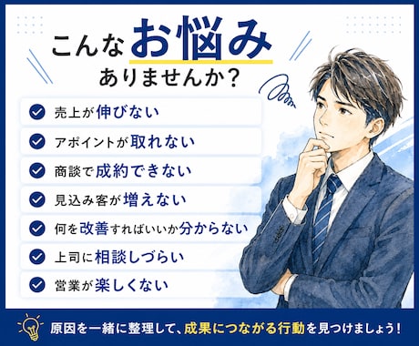 営業1〜3年目専門｜売れない原因を一緒に整理します 新人賞受賞・新人教育担当｜営業のお悩み相談に乗ります イメージ2