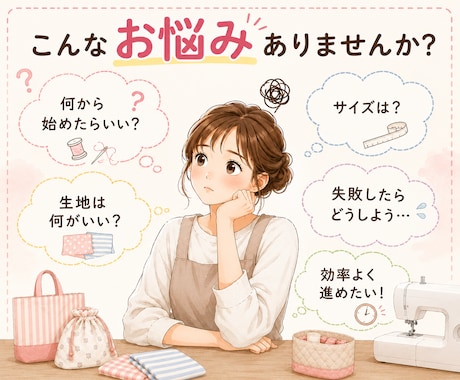 入園入学グッズ完成までの「制作手順」を整理します サイズ・布選びの悩みもシートで解決！準備〜完成までの手順整理 イメージ2