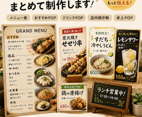 メニュー・POPをまとめてデザインいたします 統一感のあるデザインで、お店の魅力をもっと伝える。 イメージ1