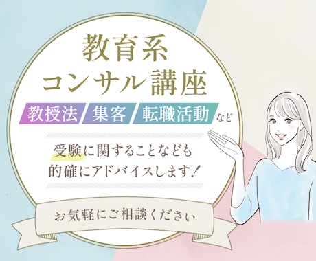 お気軽にどうぞ/教師の方のお悩み相談お受けします 大学受験指導歴26年のトップ講師が教員のお悩みに寄り添います イメージ1