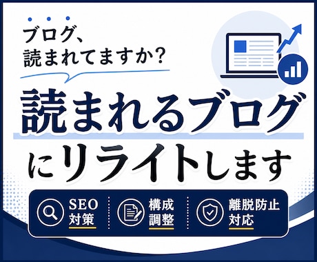 AI文章を“読まれるブログ記事”にリライトします 検索と読者に伝わる、離脱されない文章へ整えます イメージ1