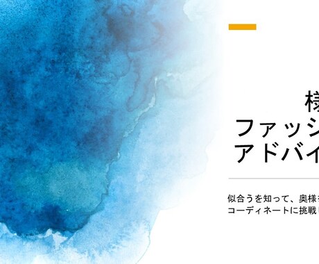 1万円OFF！男性のファッション迷子を救います 女性目線で「何を着たらモテる？」に対し徹底アドバイス！ イメージ2