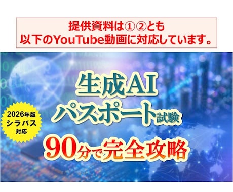 生成AIパスポート試験の聞き流しテキスト提供します ながら勉強に適した動画対応のテキストを提供します。 イメージ2