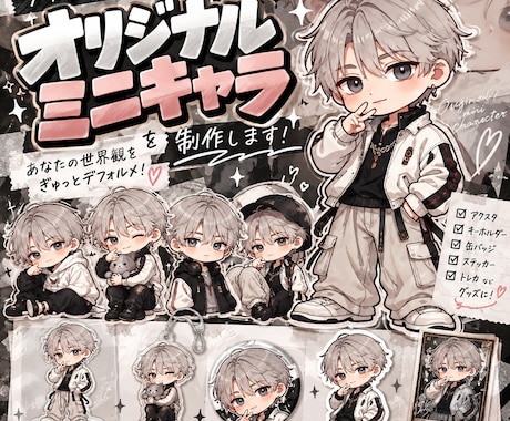 グッズに使えるオリジナルミニキャラを制作します イメージ1
