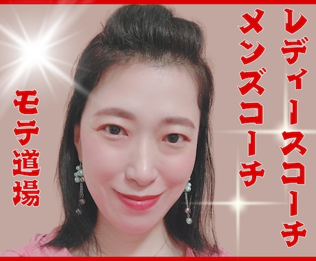ココナラメンズコーチ❤レディースコーチ承ります 今のままの自分でいいって思ってない？厳しいよ？最高の自分へ！ イメージ1