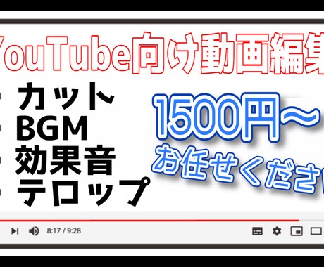 YouTube 向け動画編集承ります 一緒にチャンネルを育てていけるよう、サポートいたします。 イメージ1