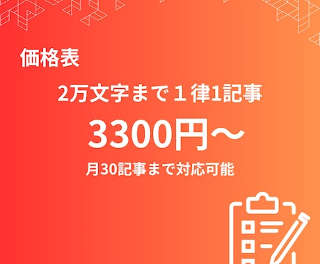 大量作成OK！1記事3300円で記事作ります モニター価格！コストを抑えて高品質なSEO記事作ります イメージ2