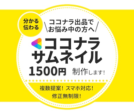 ココナラ用のサムネイル制作します シンプルだけどついついクリックしちゃうサムネ作ります。 イメージ1