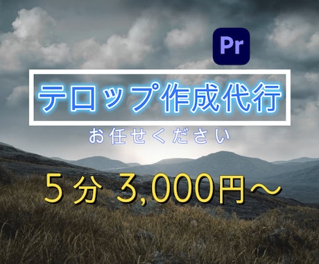 動画に字幕、テロップ入れます イメージ1