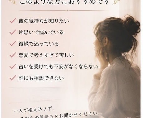 考えすぎる恋を一緒に整理します 「恋愛で考えすぎて苦しい人へ」 イメージ2