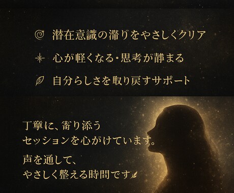 潜在意識クリアリング｜メンテナンスで軽やかにします モヤモヤを手放し自然な笑顔を取り戻す！ イメージ1
