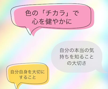カラーセラピーで自分自身と向き合うお手伝いをします 色を通じて自分の過去、現状を把握し、悩み解決に導きます イメージ2