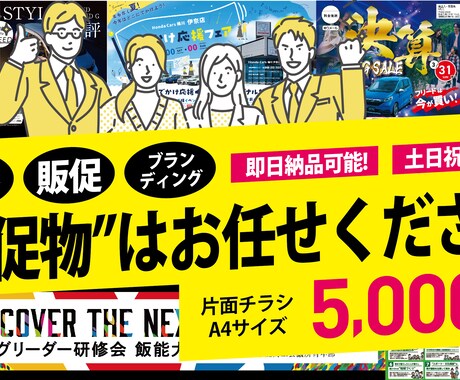 集客、販促に効果の出る！伝わるチラシ制作します 集客、販促、ブランディングのご相談・無料見積もり受付中！ イメージ1