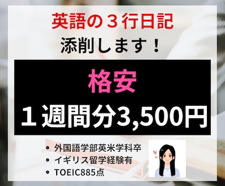 通常版！1週間分の英語3行日記を添削します 毎日英語をアウトプットする機会を作りたいあなたへ！ イメージ1
