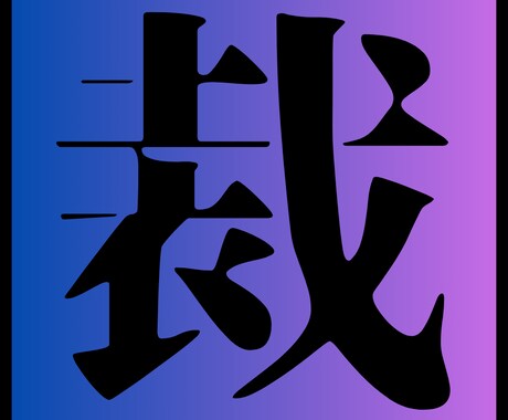 先着3名様限定】気絶祈祷で守護霊様の正義の裁きます 貴方の守護霊を正義の裁定へと導きます イメージ2