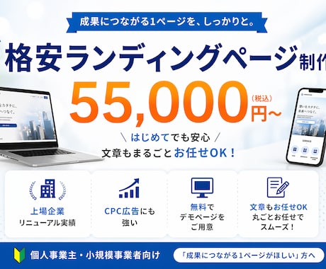 格安でランディングページ作ります 無料でデモページを作成、仕上がりイメージを確認できます。 イメージ1