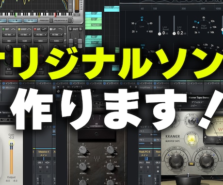 オリジナル曲作ります オリジナル曲でリスナー様を感動させましょう！ イメージ1