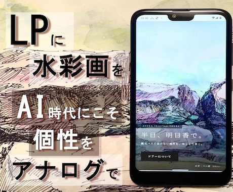届けたい客層のいる個人店向け 水彩画LPを作ります 売り込みではなく共感で。水彩画であなたを求める方へ届くLPを イメージ1