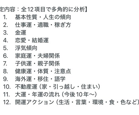 生きやすくなる！あなたの運をコンサルします 四柱推命で悩みに寄り添い明確に答えます！質問何度でもOK! イメージ2