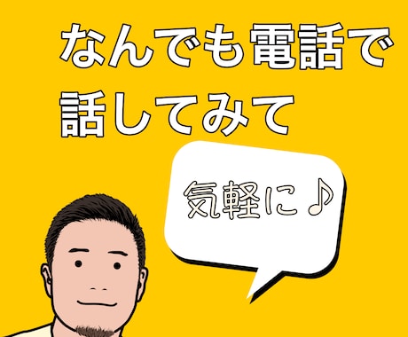 会話で心を軽くしませんか？あなたの話聞きます 「１対１でゆっくり話してみませんか」 イメージ1