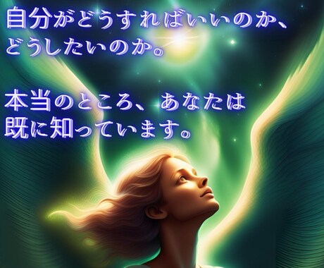 透視的リーディングで、最善の未来を視ます ♥恋愛、仕事、結婚、片思い、離婚問題、教育、人生全般 イメージ2