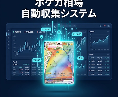 ポケカ価格を自動取得！スプレッドシート連携管理ます イメージ1