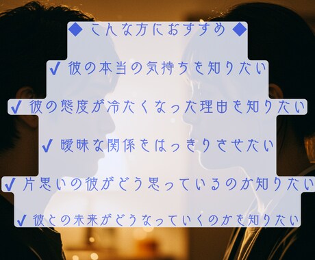 恋愛運・彼の気持ち本音を霊視で紐解きます 「彼の気持ちが分からない…」そんな不安を解消しませんか？ イメージ2