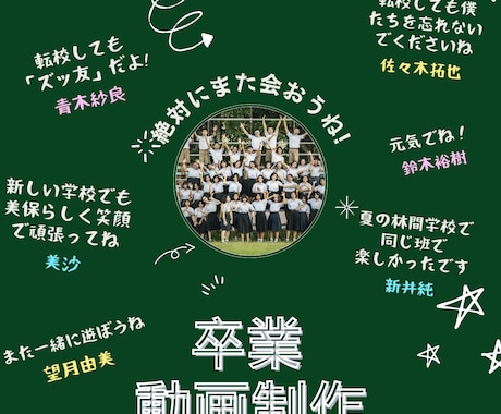 卒業メモリー動画制作します 「青春のラストシーンを、一生の宝物に」 イメージ2