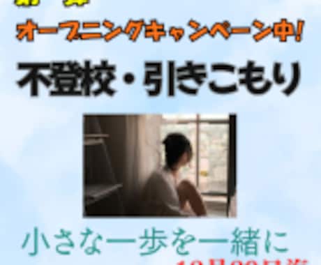 いじめ克服をサポートします 動けない日があっても大丈夫。あなたのペースで一歩ずつ イメージ1
