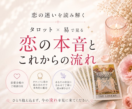 迷う恋に、答えを出します 相手の本音とこれからの流れを見ます イメージ1